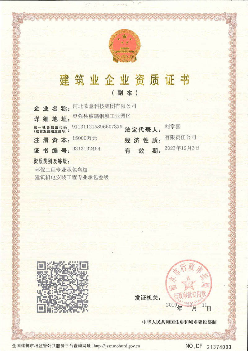 環(huán)保工程、建筑機(jī)電安裝叁級