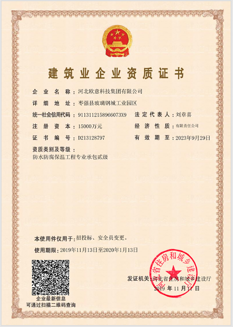 防水防腐保溫貳級