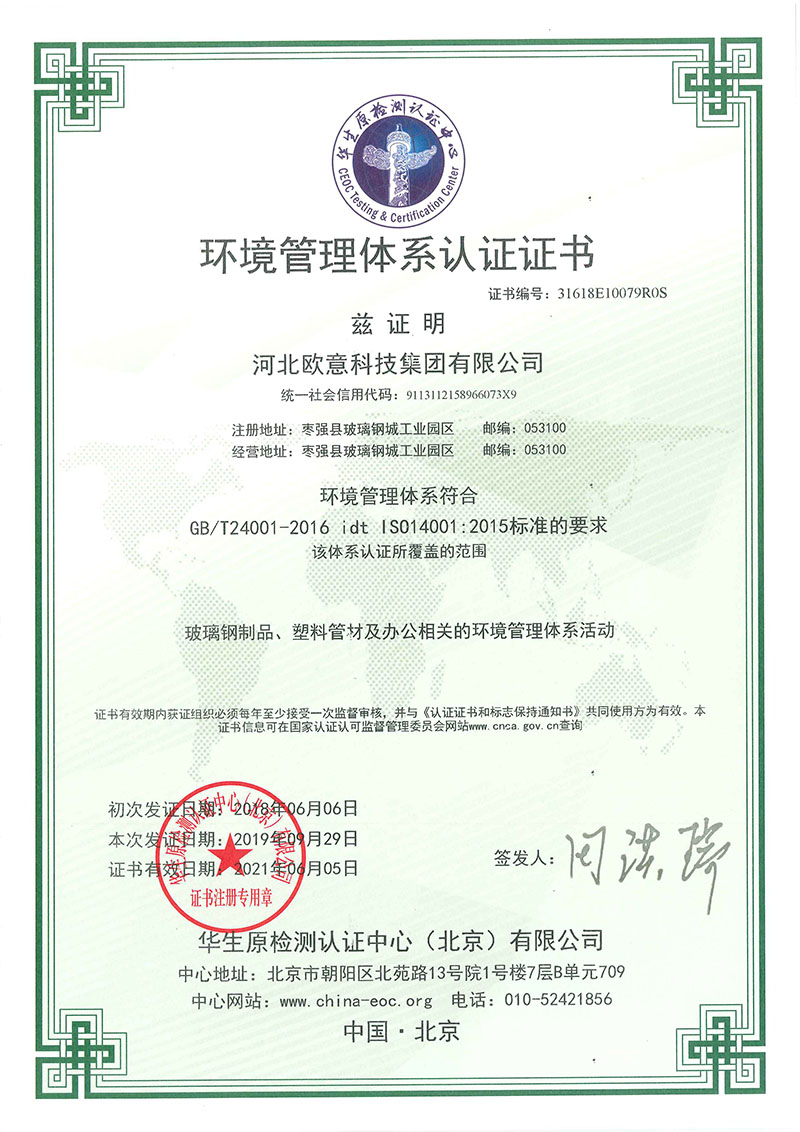 環(huán)境管理認(rèn)證