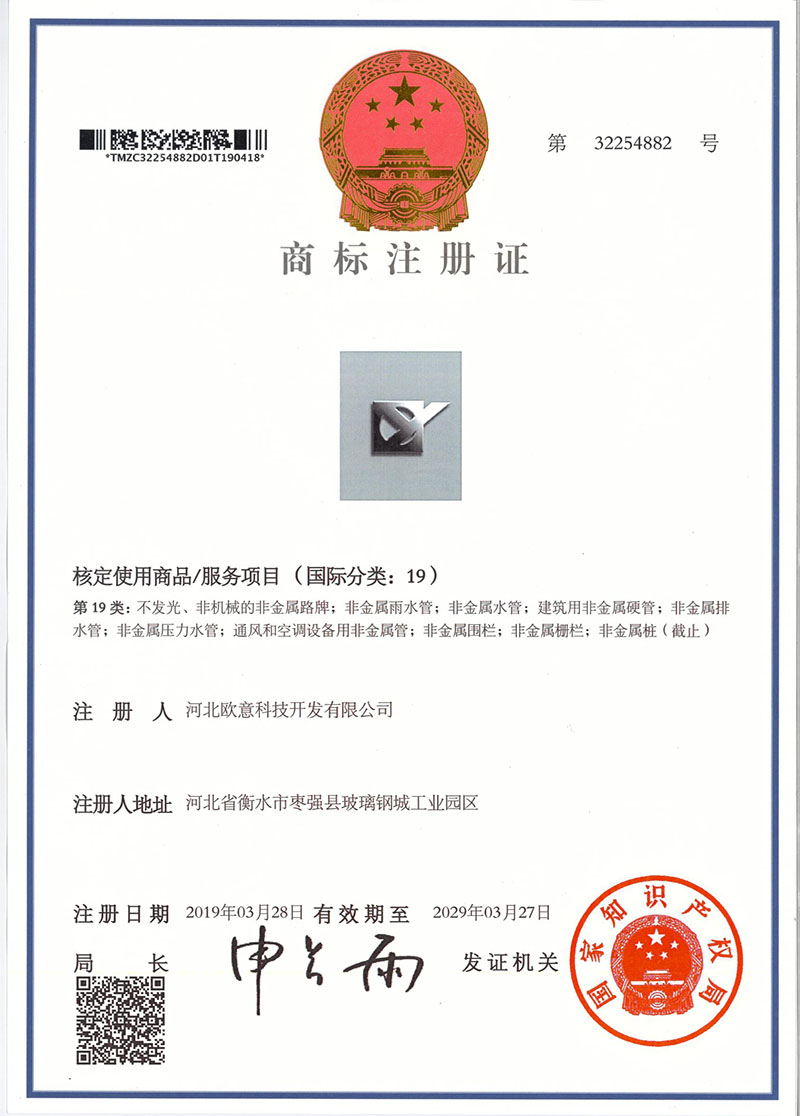 商標(biāo)注冊證